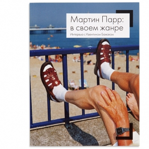 Parr by Parr, Russian Edition, 2012